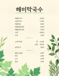 해미막국수