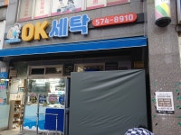 오케이세탁