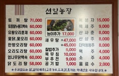 선일농장