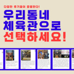 우리동네체육관 헬스&PT