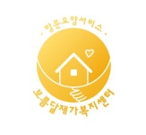 보름달재가복지센터 시설 사진