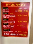 중국건강마사지