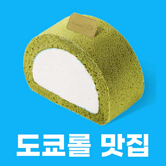 디저트39 구월호텔점 사진
