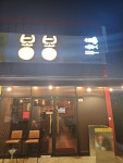 봉봉 노바다야끼
