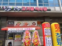 최고맛집 고기랑식사랑