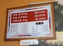 향촌건업리묵집