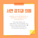 강치과의원