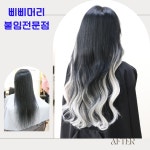 삐삐머리24시붙임머리전문점 대전점