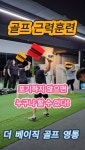 더베이직골프아카데미 영통