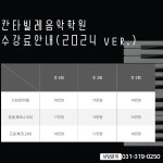 칸타빌레음악학원