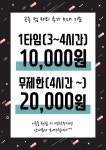 셀럽 파티룸[인원 추가금 없음]