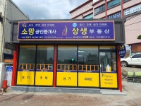 상생부동산중개사무소
