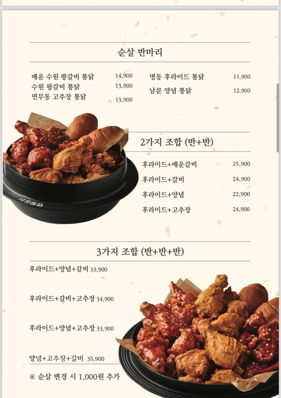 남문통닭 이미지