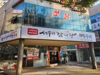 서부리감자탕 공도점