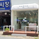 믹쓰커피 케이크 카페