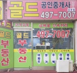 골드공인중개사사무소