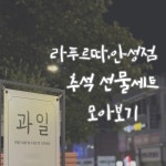 라푸르따