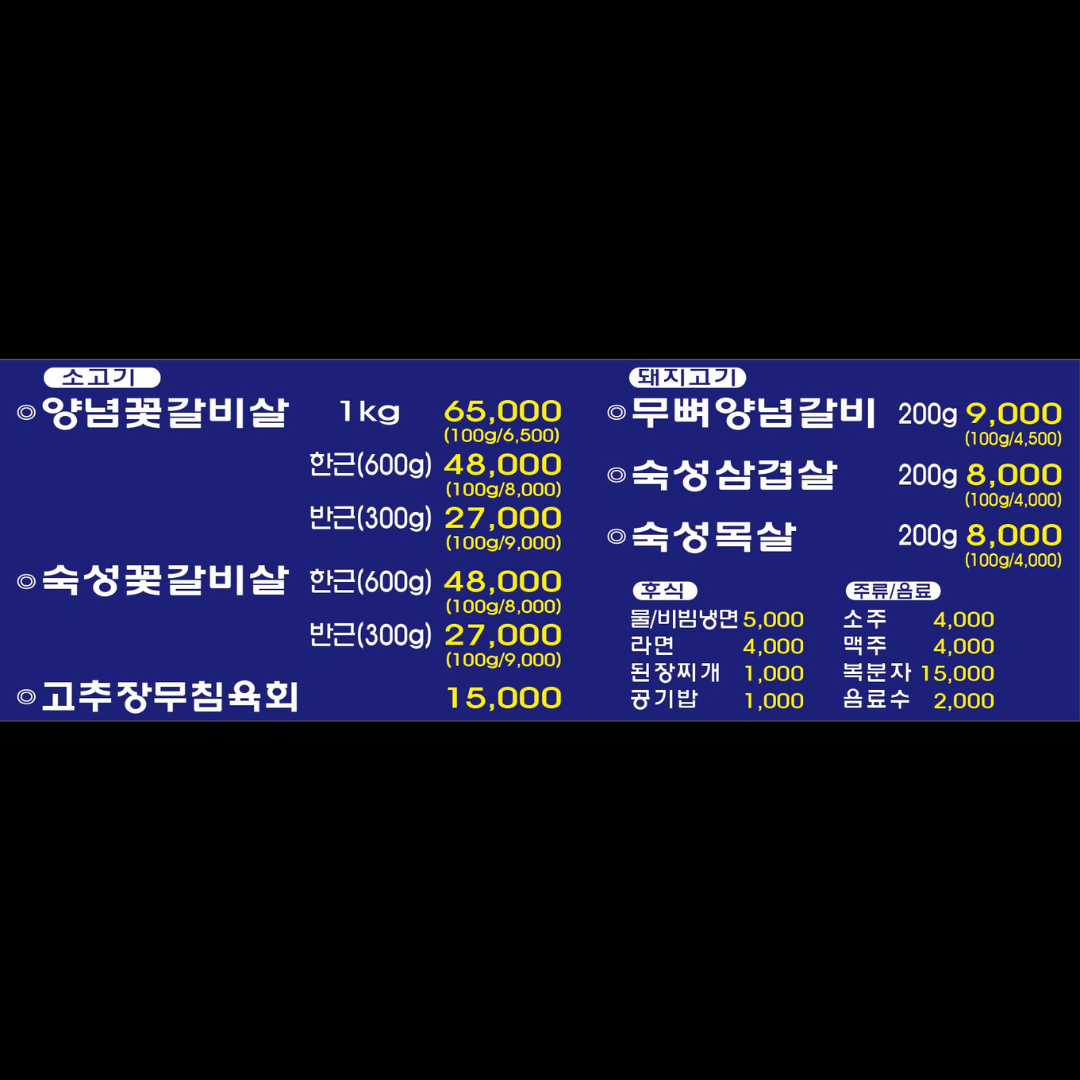 이가네숯불구이 이미지