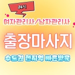 출장마사지