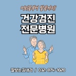 잘보는김내과의원