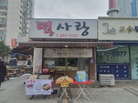 떡사랑