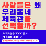 우리동네체육관 헬스&PT