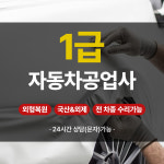 1급 부산 현대기아 자동차 공업사