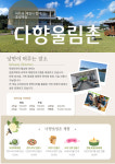 다향울림촌마을