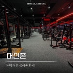 스포데이 휘트니스 용인기흥점