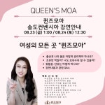 퀸즈모아 본점