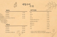 네일수미