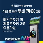 고촌 더뉴갤러리 골프존파크