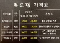 두드림안마원
