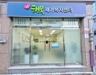 김해행복재가노인복지센터 시설 사진