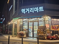 먹거리마트원신흥점
