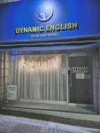 다이나믹 잉글리쉬 안양영어교습소