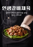 인생제육 이수점