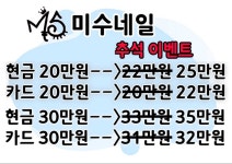 미수네일