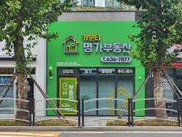 카운티명가부동산중개사무소