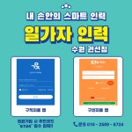 일가자인력 수원권선점