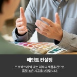 조광페인트 대경특판