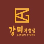 강미 작업실