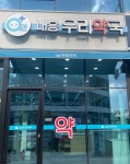 내흥우리약국
