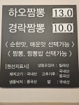 하오하오짬뽕 위례점