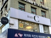 헤어씨 아주대점