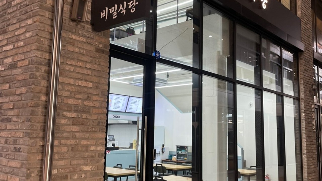 비밀식당 LF스퀘어 양산점