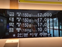 장호왕곱창 파주운정 가람마을점