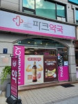 파크약국
