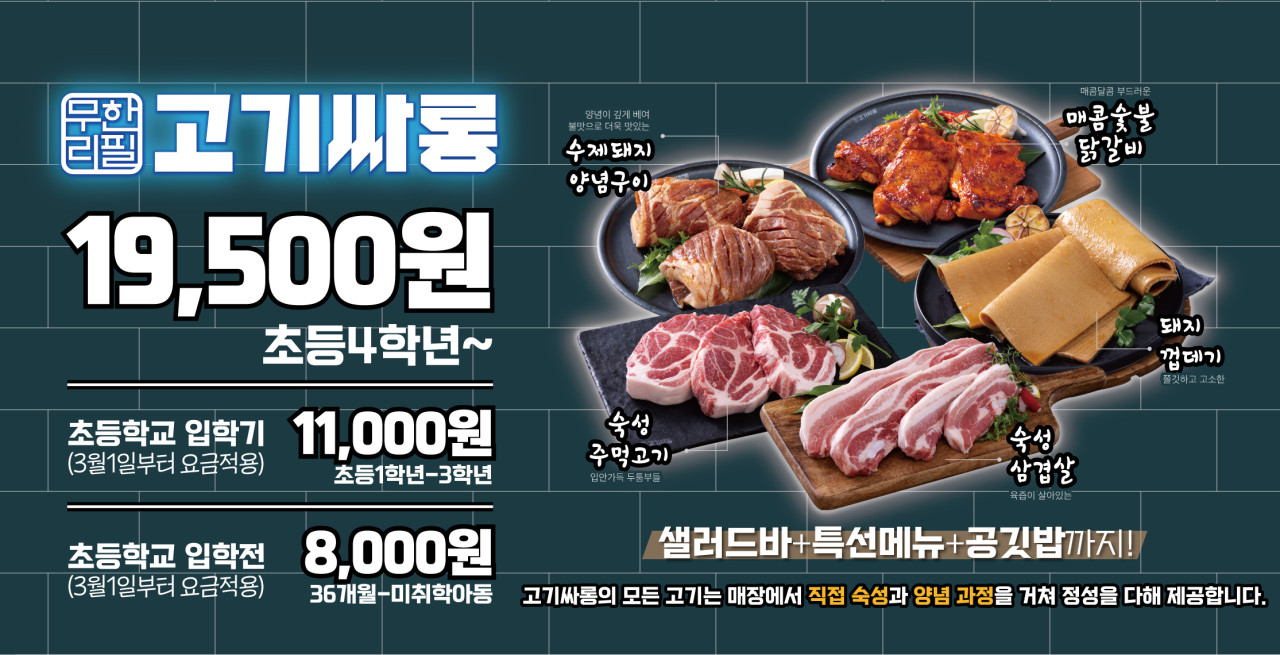 고기싸롱인천 이미지
