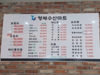형제수산마트